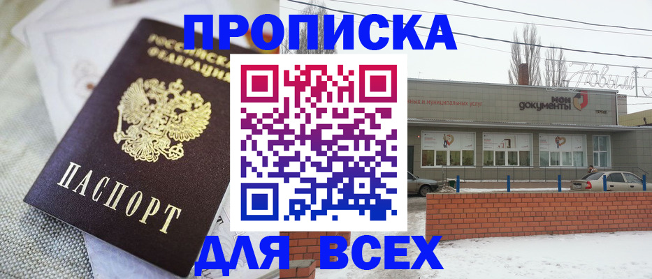 временная регистрация для школы в Зиме