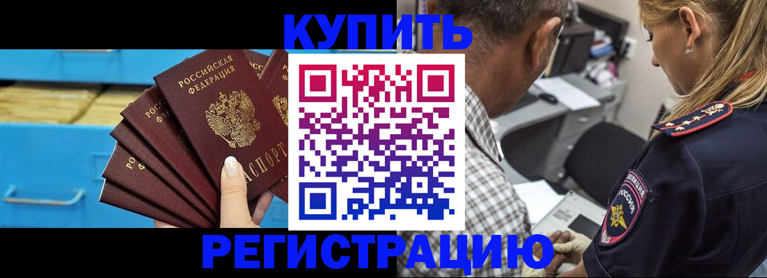 прописка для военкомата в Зиме