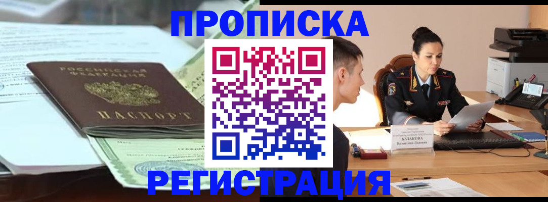 прописка штамп в Зиме