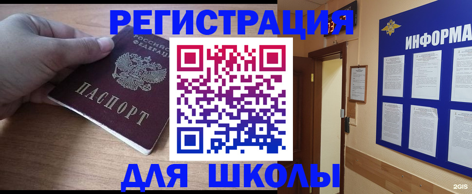 прописка регистрация в Зиме