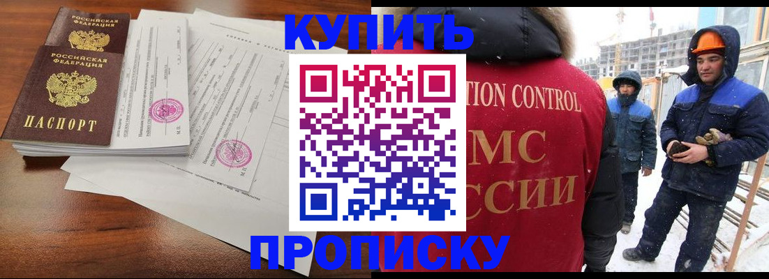 прописка законно в Зиме