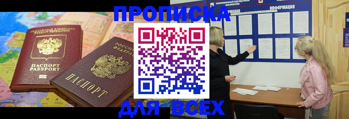 прописка от собственника в Зиме