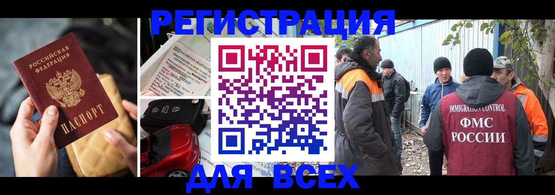 прописка для военкомата в Зиме