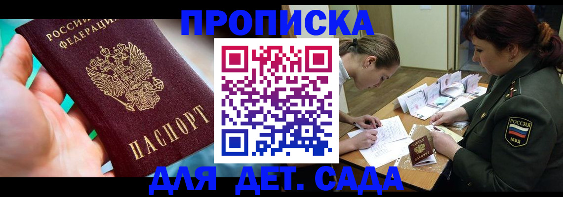 временная регистрация для всех в Зиме