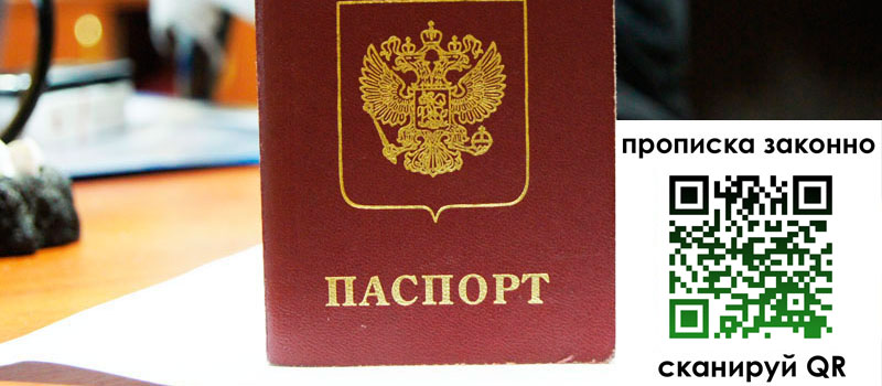 регистрация в Зиме прописка в Зиме